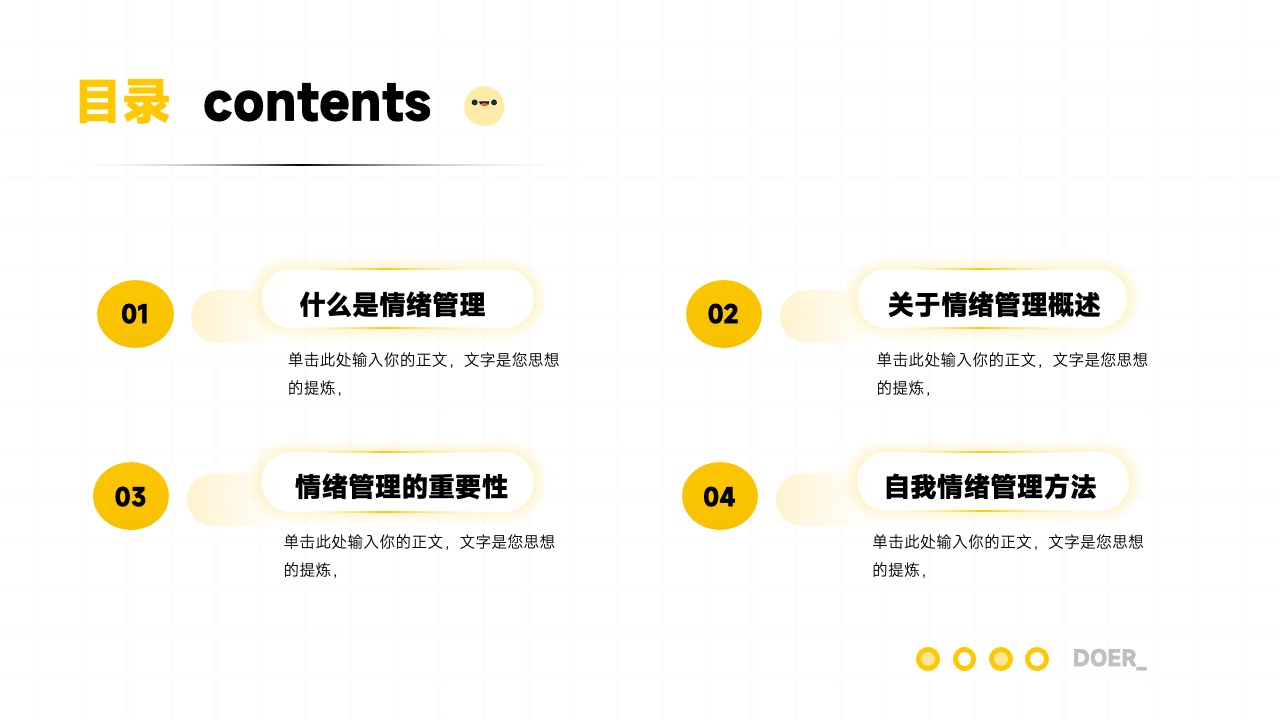 PPT模板  压力与情绪管理员工培训PPT模板免费下载