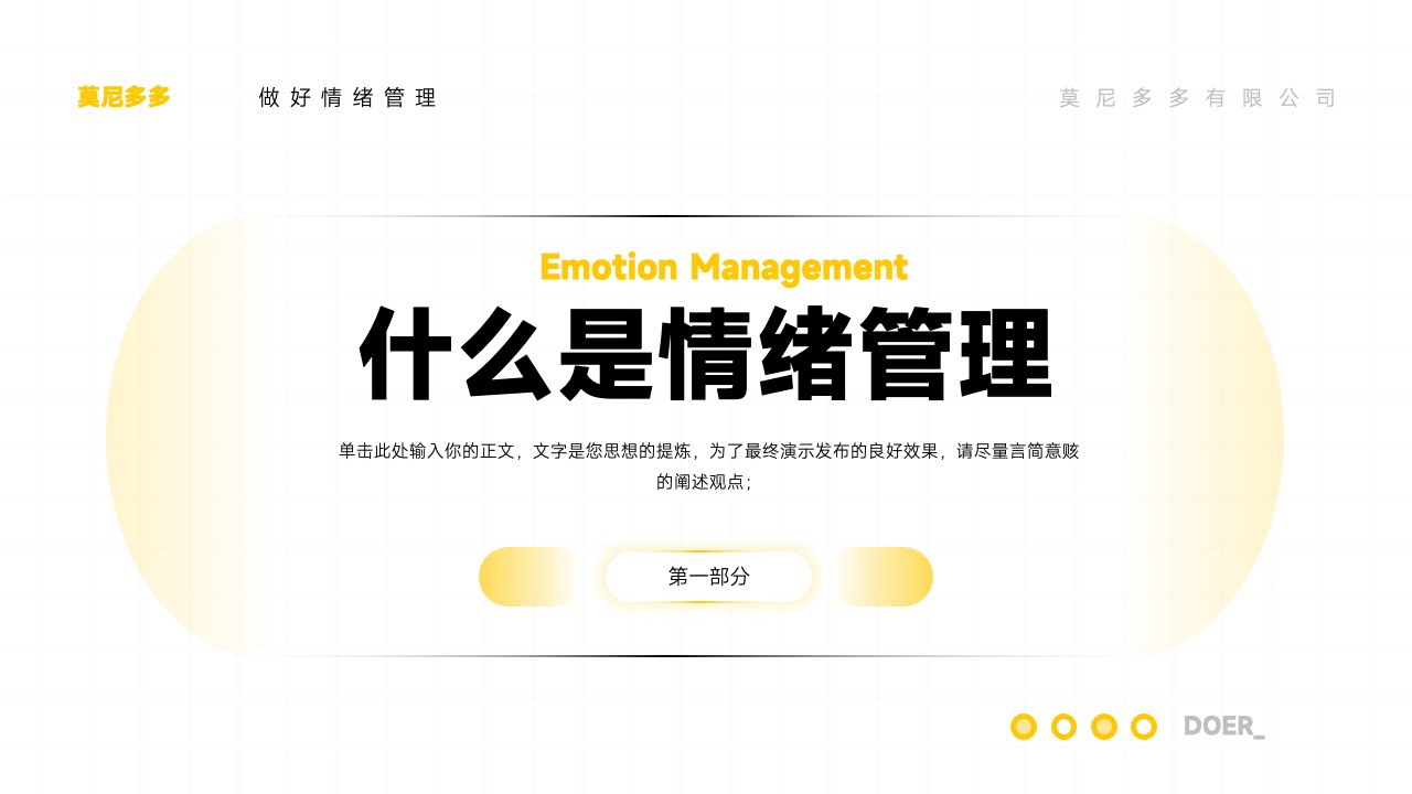 PPT模板  压力与情绪管理员工培训PPT模板免费下载