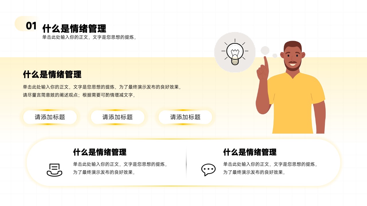 PPT模板  压力与情绪管理员工培训PPT模板免费下载
