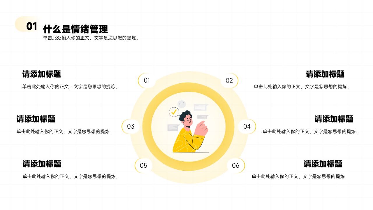 PPT模板  压力与情绪管理员工培训PPT模板免费下载