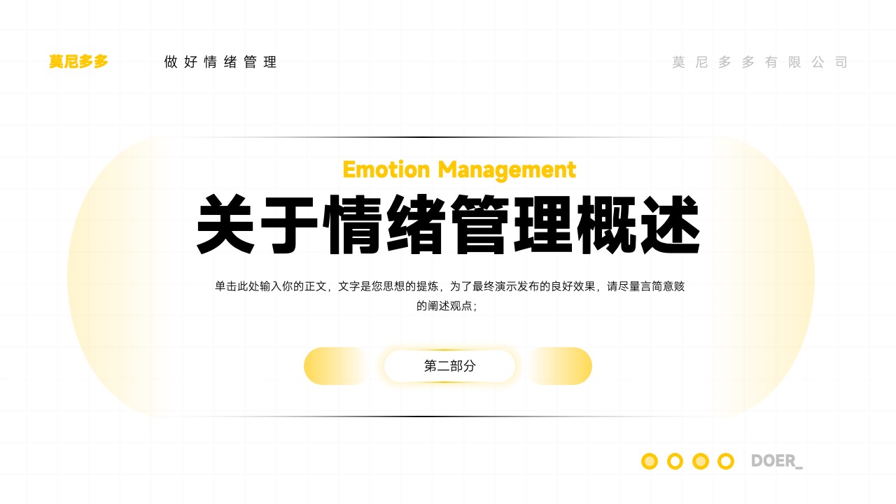 PPT模板  压力与情绪管理员工培训PPT模板免费下载