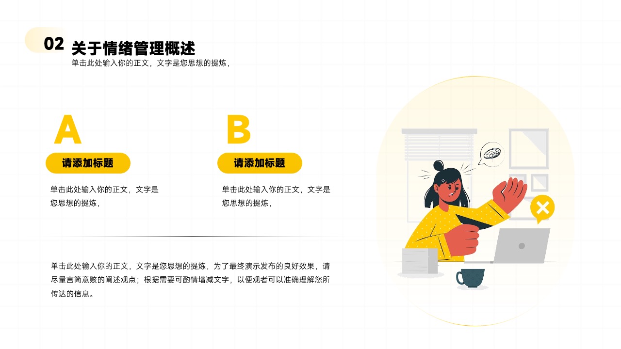 PPT模板  压力与情绪管理员工培训PPT模板免费下载