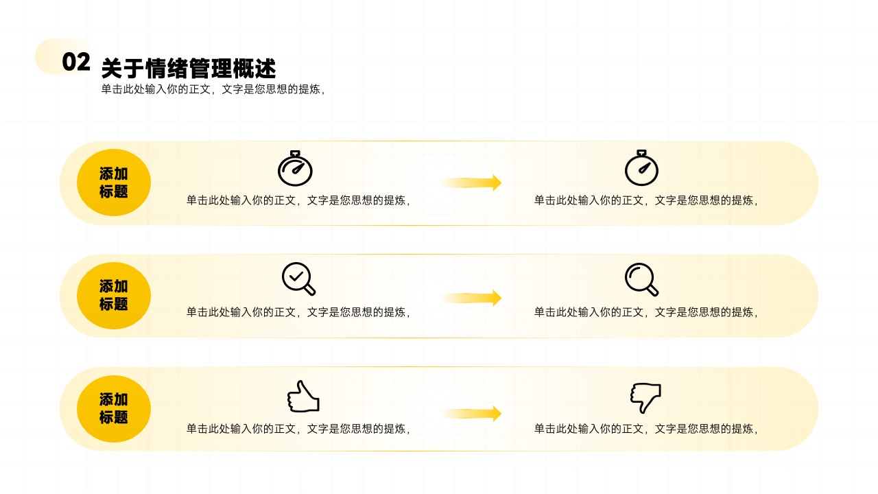 PPT模板  压力与情绪管理员工培训PPT模板免费下载