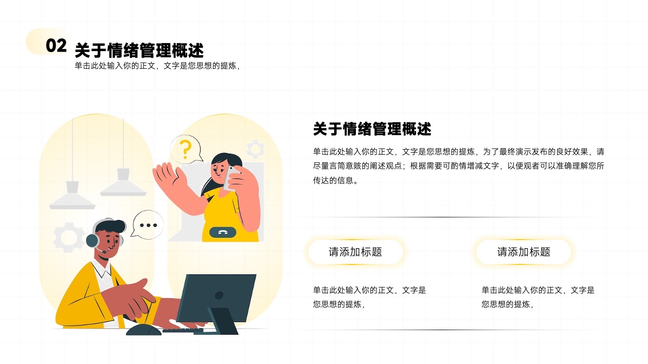 PPT模板  压力与情绪管理员工培训PPT模板免费下载