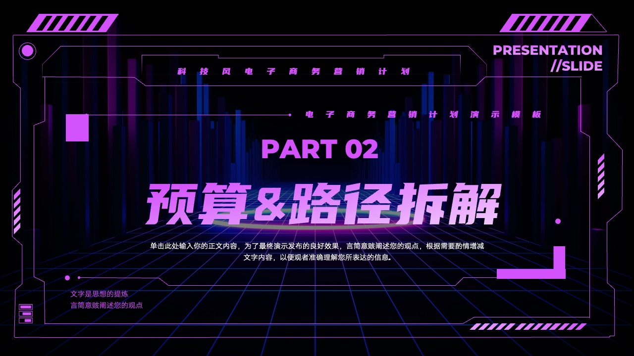 PPT模板  科技风电子商务营销计划PPT模板免费下载