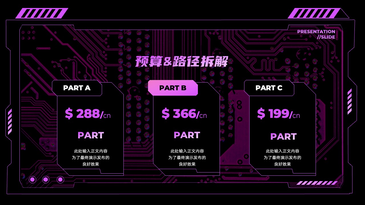 PPT模板  科技风电子商务营销计划PPT模板免费下载
