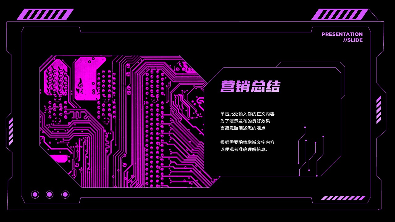 PPT模板  科技风电子商务营销计划PPT模板免费下载