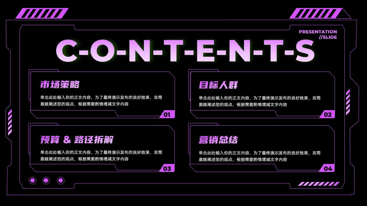 PPT模板  科技风电子商务营销计划PPT模板免费下载