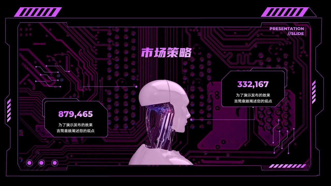 PPT模板  科技风电子商务营销计划PPT模板免费下载