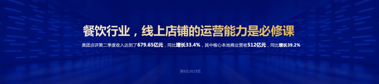 PPT宽屏  2024家居卖场互联网战略发布会PPT模板免费下载