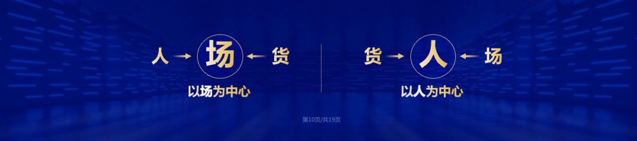 PPT宽屏  2024家居卖场互联网战略发布会PPT模板免费下载