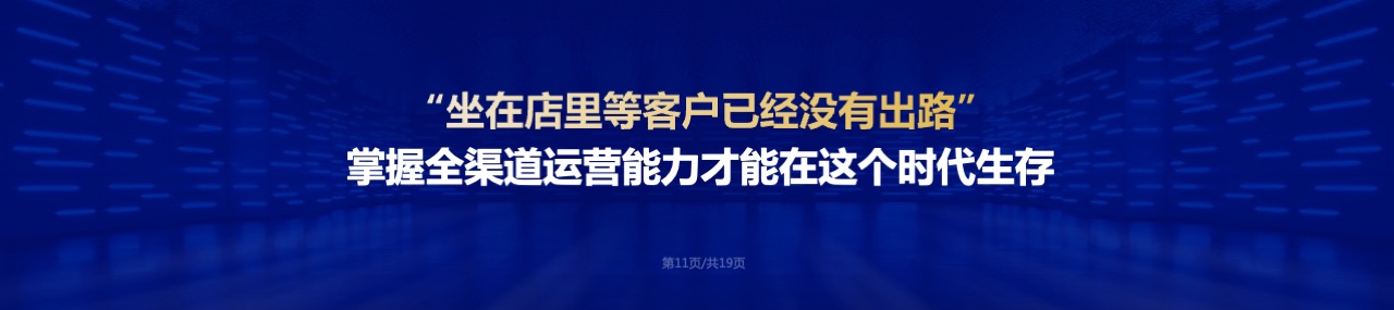 PPT宽屏  2024家居卖场互联网战略发布会PPT模板免费下载