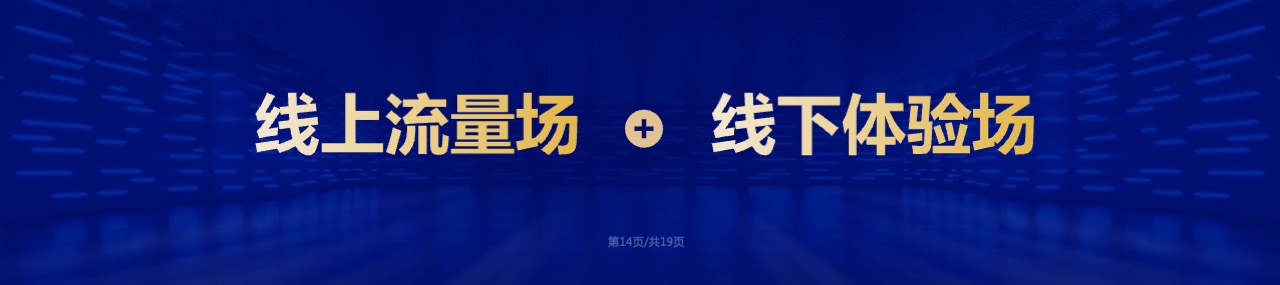PPT宽屏  2024家居卖场互联网战略发布会PPT模板免费下载