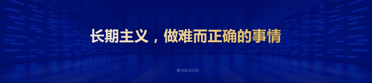PPT宽屏  2024家居卖场互联网战略发布会PPT模板免费下载
