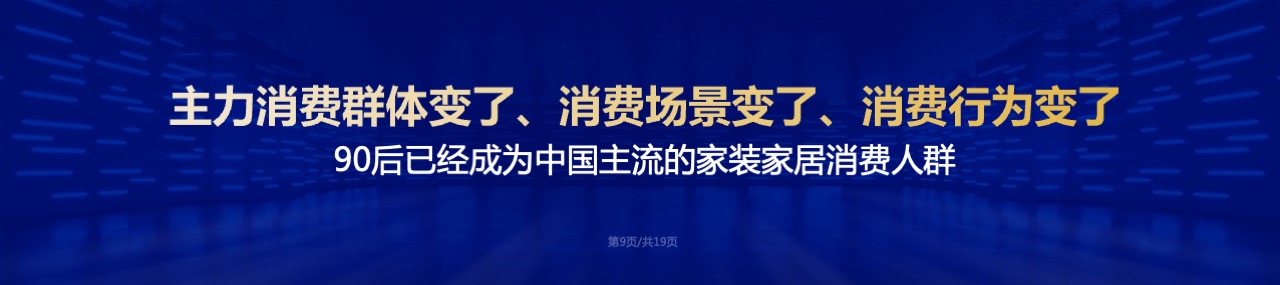 PPT宽屏  2024家居卖场互联网战略发布会PPT模板免费下载