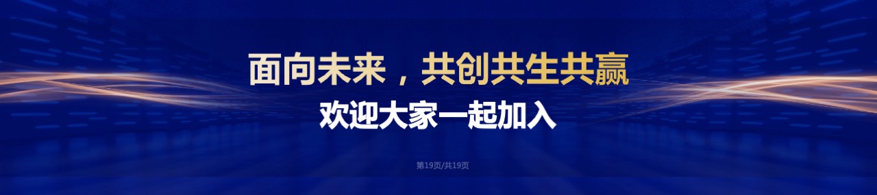 PPT宽屏  2024家居卖场互联网战略发布会PPT模板免费下载