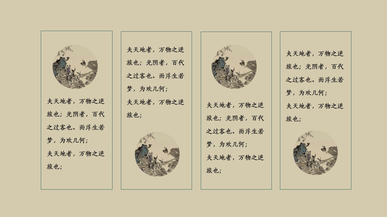 PPT模板  新式国风通用PPT模板免费下载