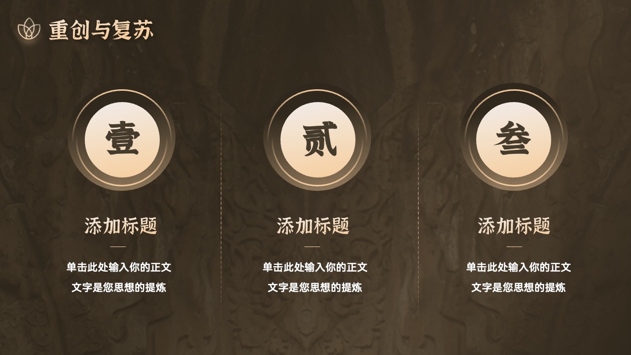 PPT模板  中国汉传佛教发展史解读PPT模板免费下载
