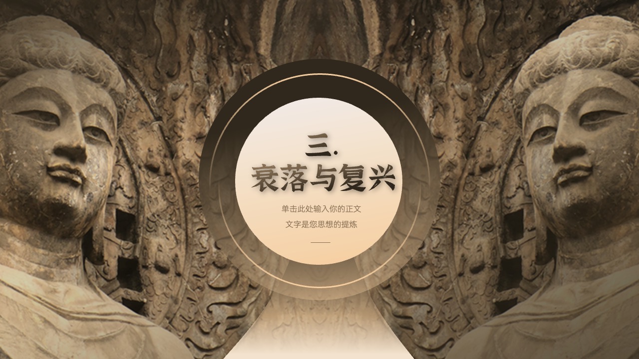 PPT模板  中国汉传佛教发展史解读PPT模板免费下载