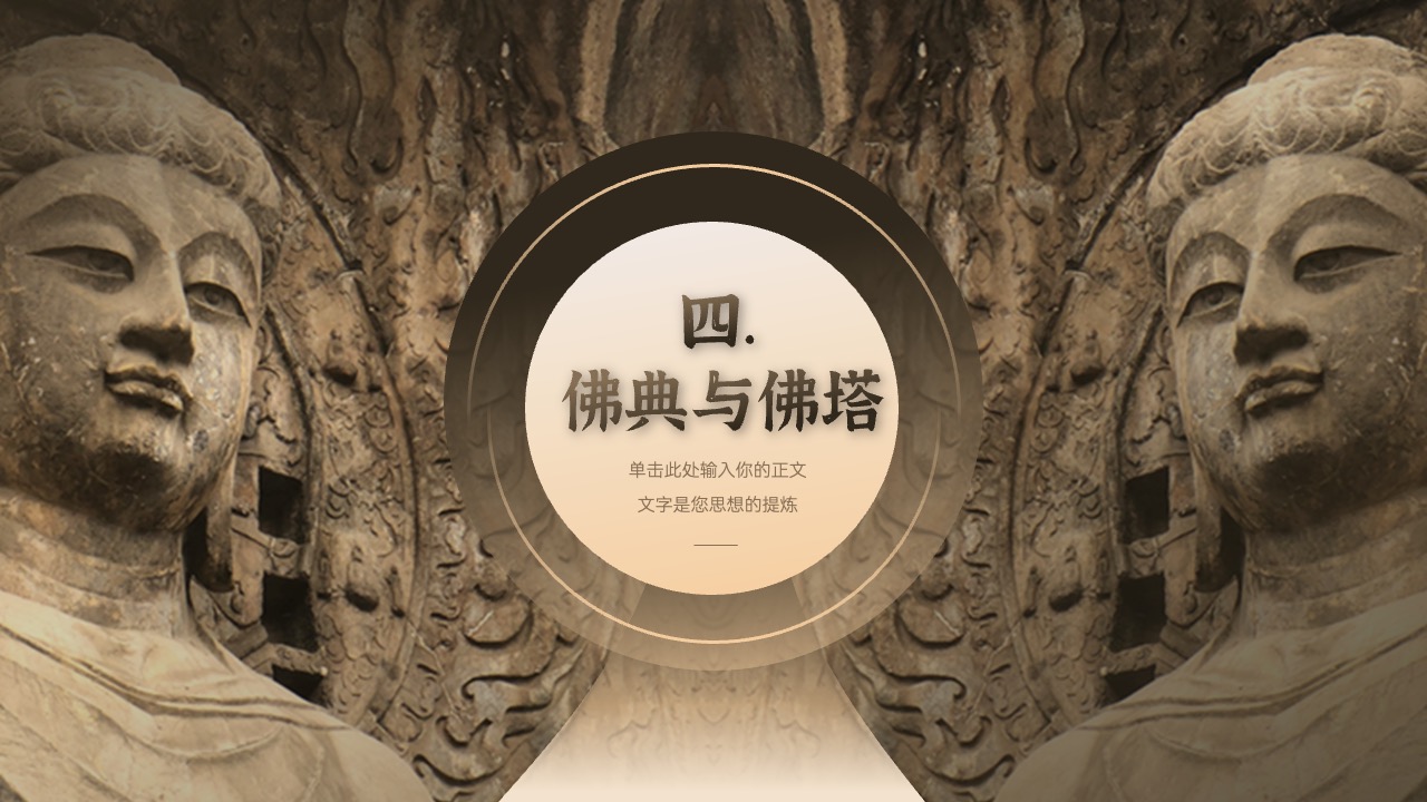 PPT模板  中国汉传佛教发展史解读PPT模板免费下载