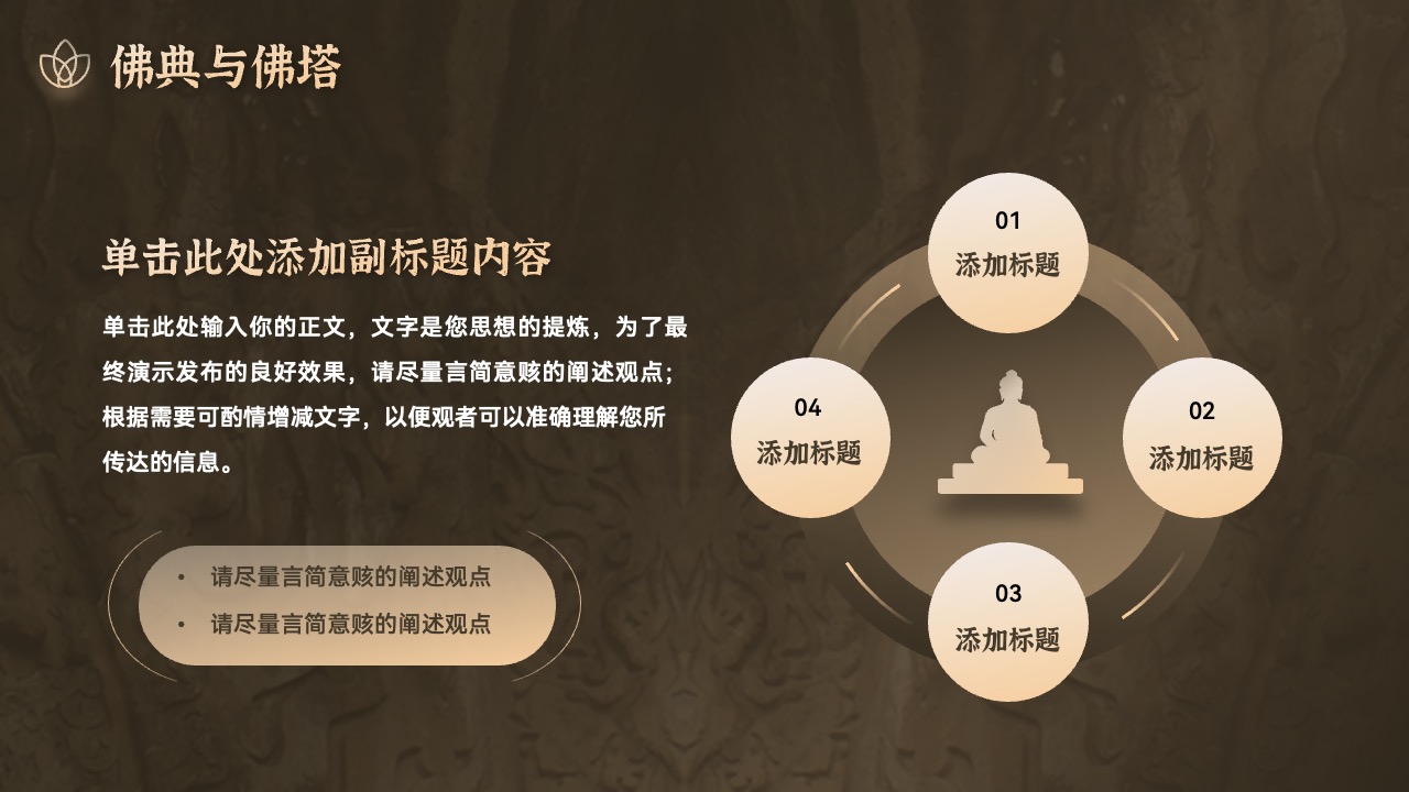 PPT模板  中国汉传佛教发展史解读PPT模板免费下载