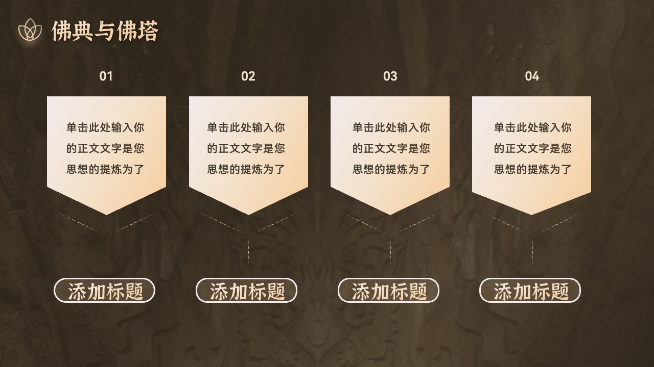 PPT模板  中国汉传佛教发展史解读PPT模板免费下载