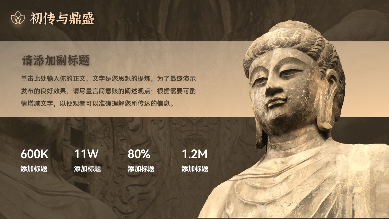 PPT模板  中国汉传佛教发展史解读PPT模板免费下载
