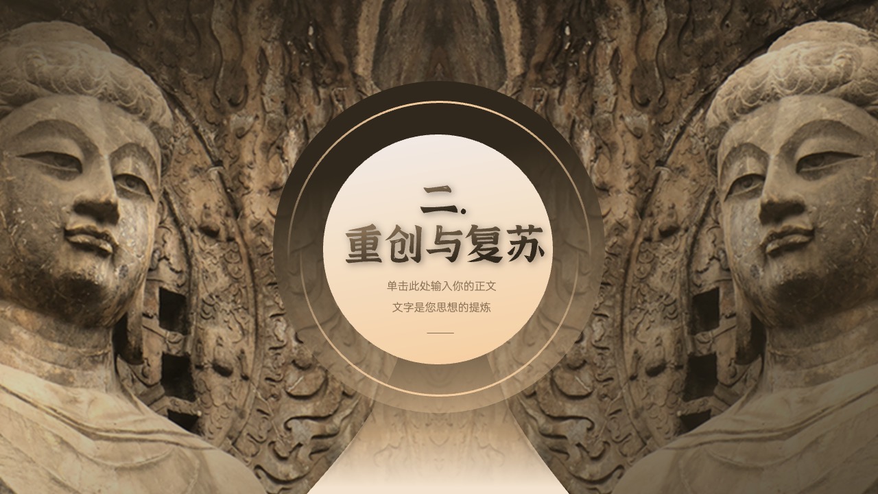 PPT模板  中国汉传佛教发展史解读PPT模板免费下载