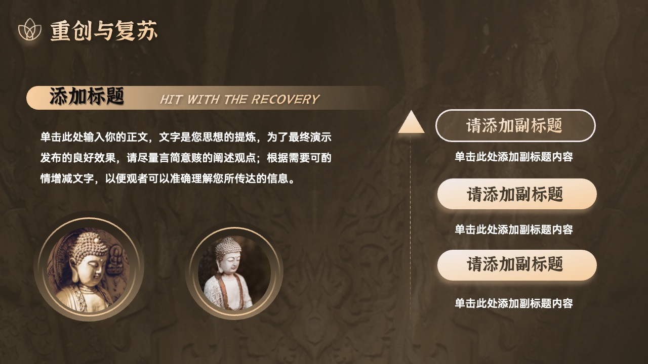 PPT模板  中国汉传佛教发展史解读PPT模板免费下载