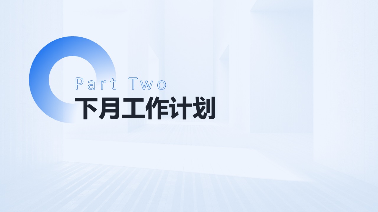 PPT模板  月度工作计划总结PPT模板免费下载