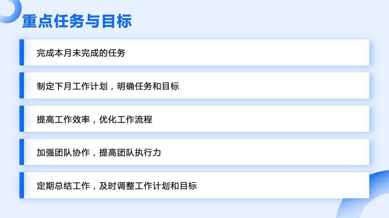 PPT模板  月度工作计划总结PPT模板免费下载