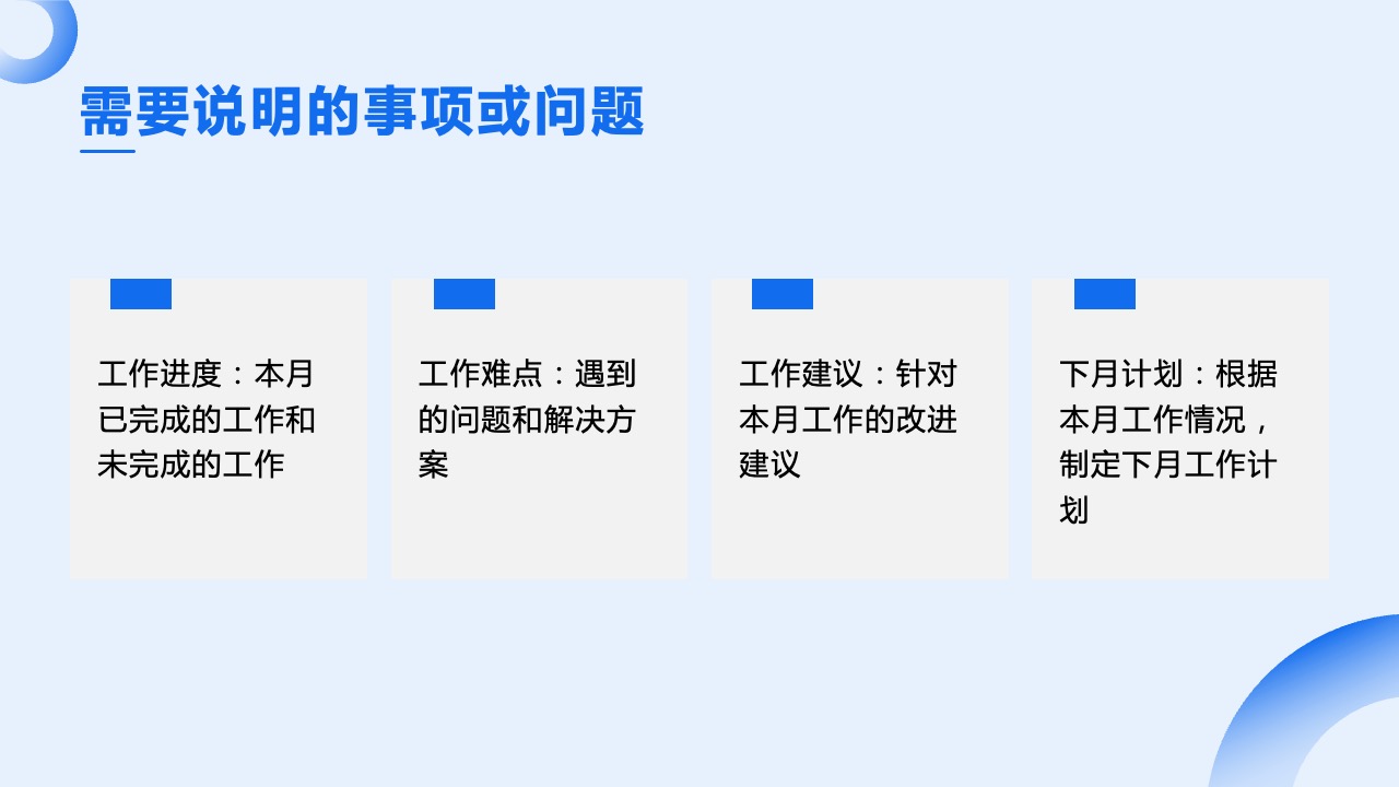PPT模板  月度工作计划总结PPT模板免费下载