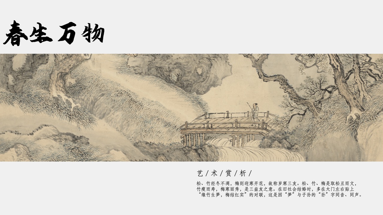 PPT模板  春生万物新中式国风PPT模板免费下载
