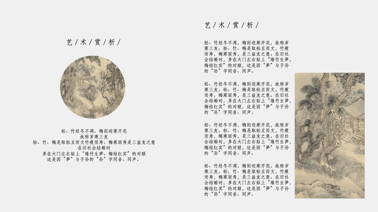 PPT模板  春生万物新中式国风PPT模板免费下载