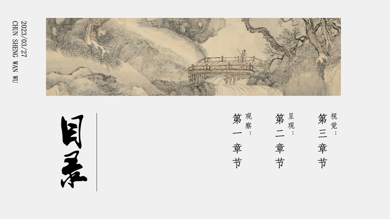 PPT模板  春生万物新中式国风PPT模板免费下载