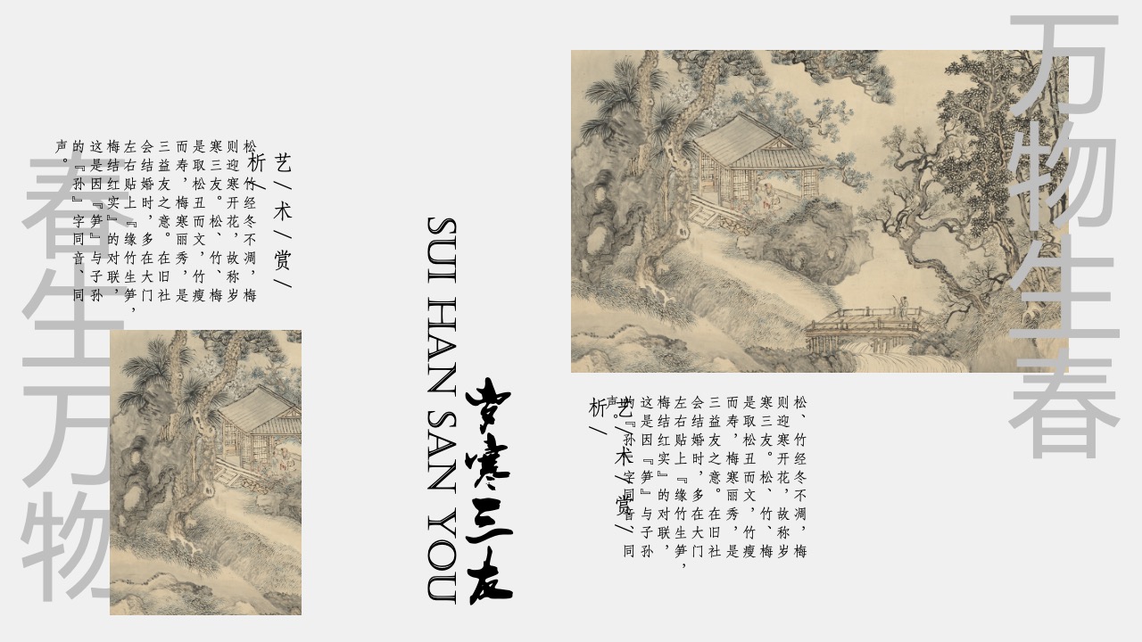PPT模板  春生万物新中式国风PPT模板免费下载