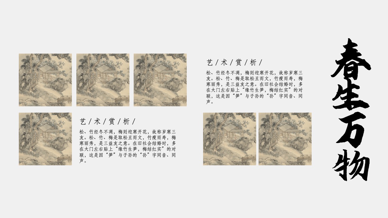 PPT模板  春生万物新中式国风PPT模板免费下载