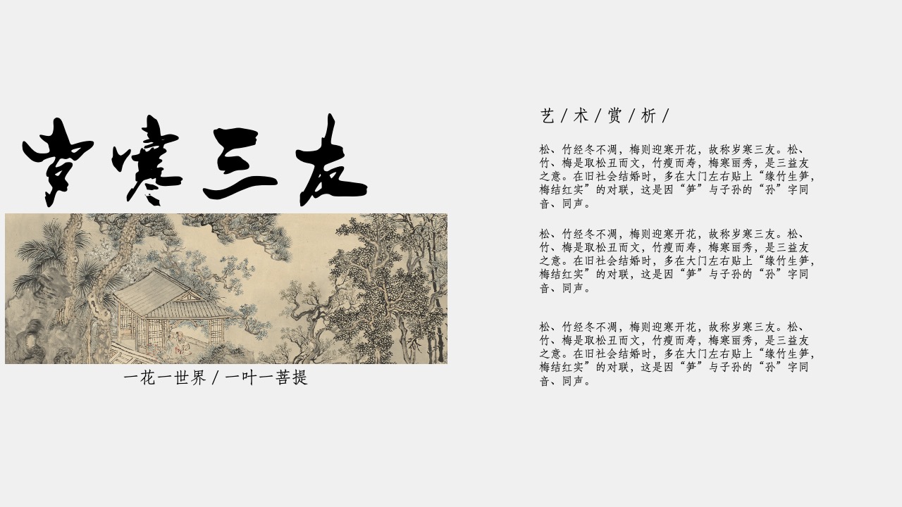 PPT模板  春生万物新中式国风PPT模板免费下载