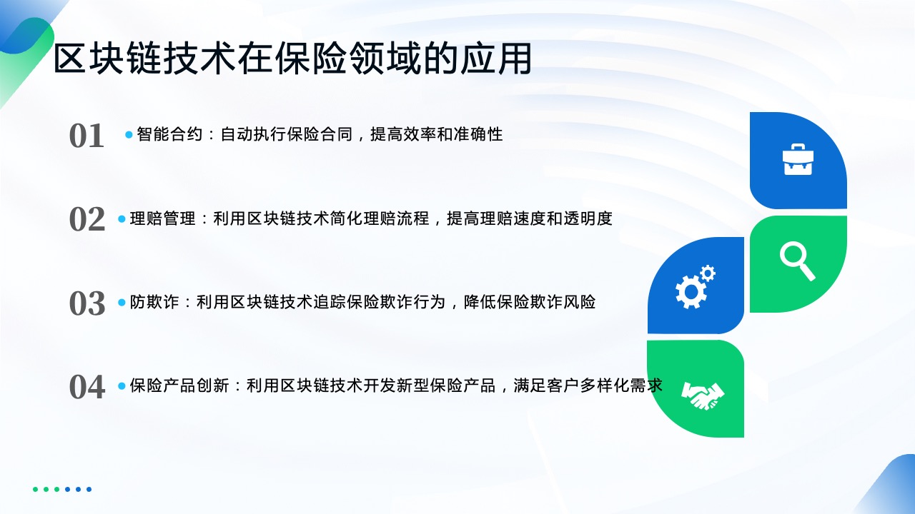 PPT模板  区块链技术和应用PPT模板免费下载