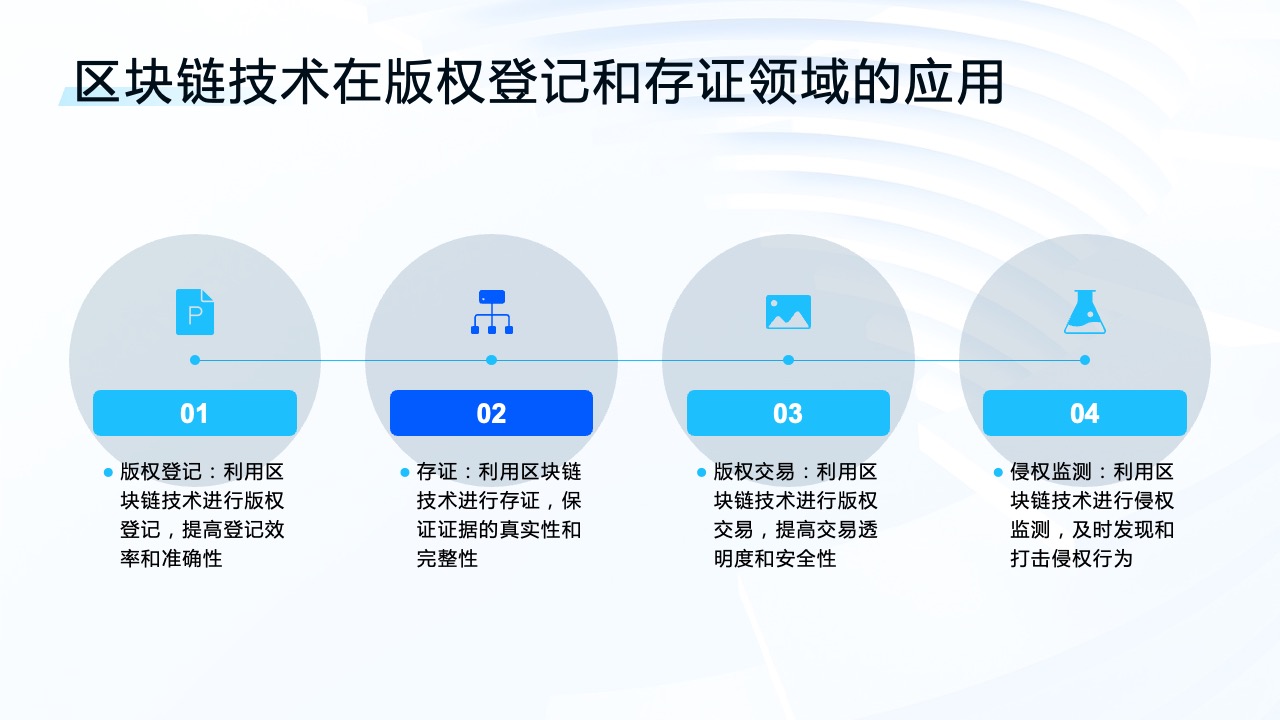 PPT模板  区块链技术和应用PPT模板免费下载