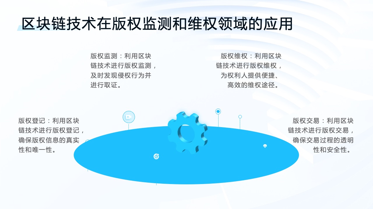 PPT模板  区块链技术和应用PPT模板免费下载