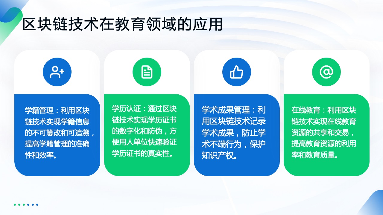 PPT模板  区块链技术和应用PPT模板免费下载