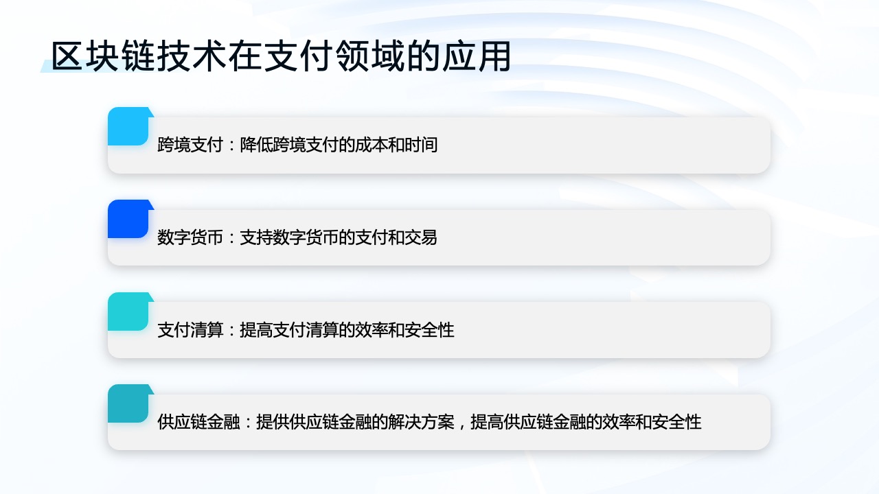 PPT模板  区块链技术和应用PPT模板免费下载