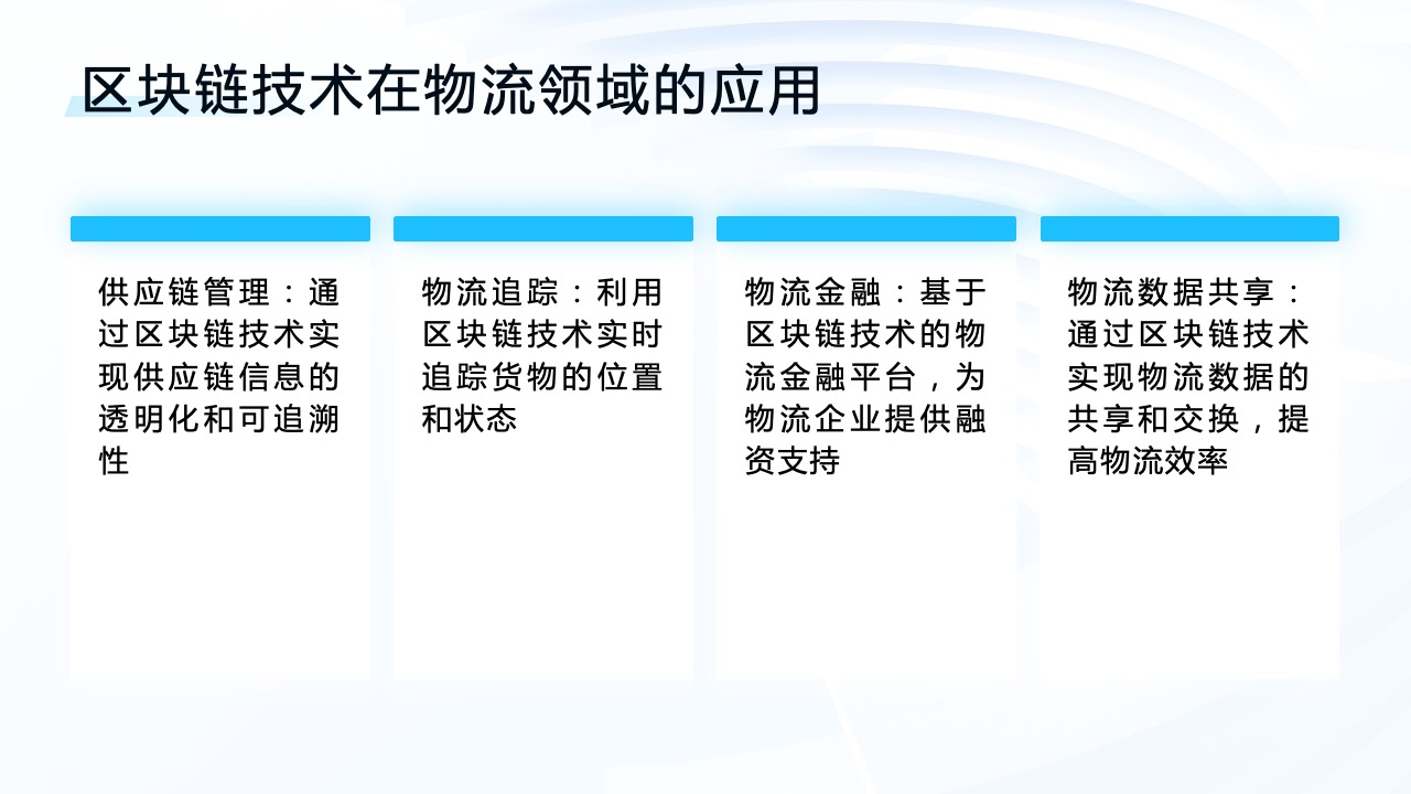 PPT模板  区块链技术和应用PPT模板免费下载