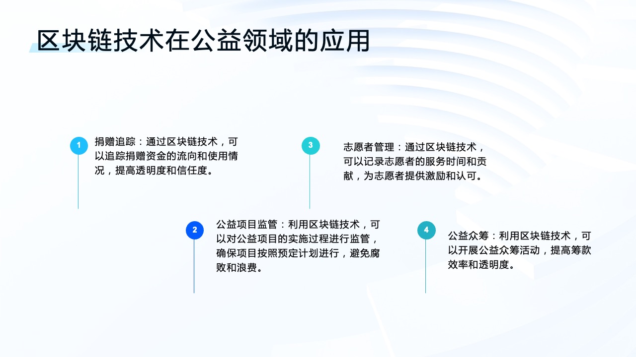 PPT模板  区块链技术和应用PPT模板免费下载