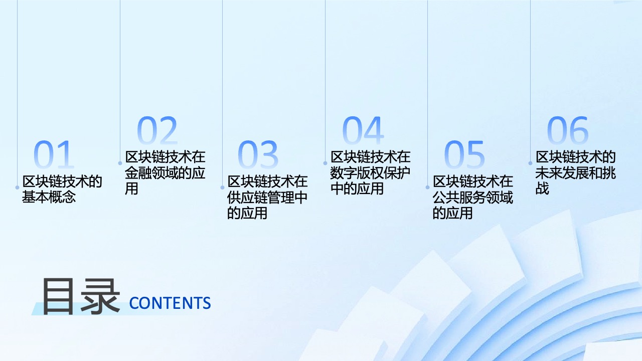 PPT模板  区块链技术和应用PPT模板免费下载