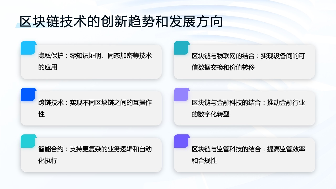 PPT模板  区块链技术和应用PPT模板免费下载