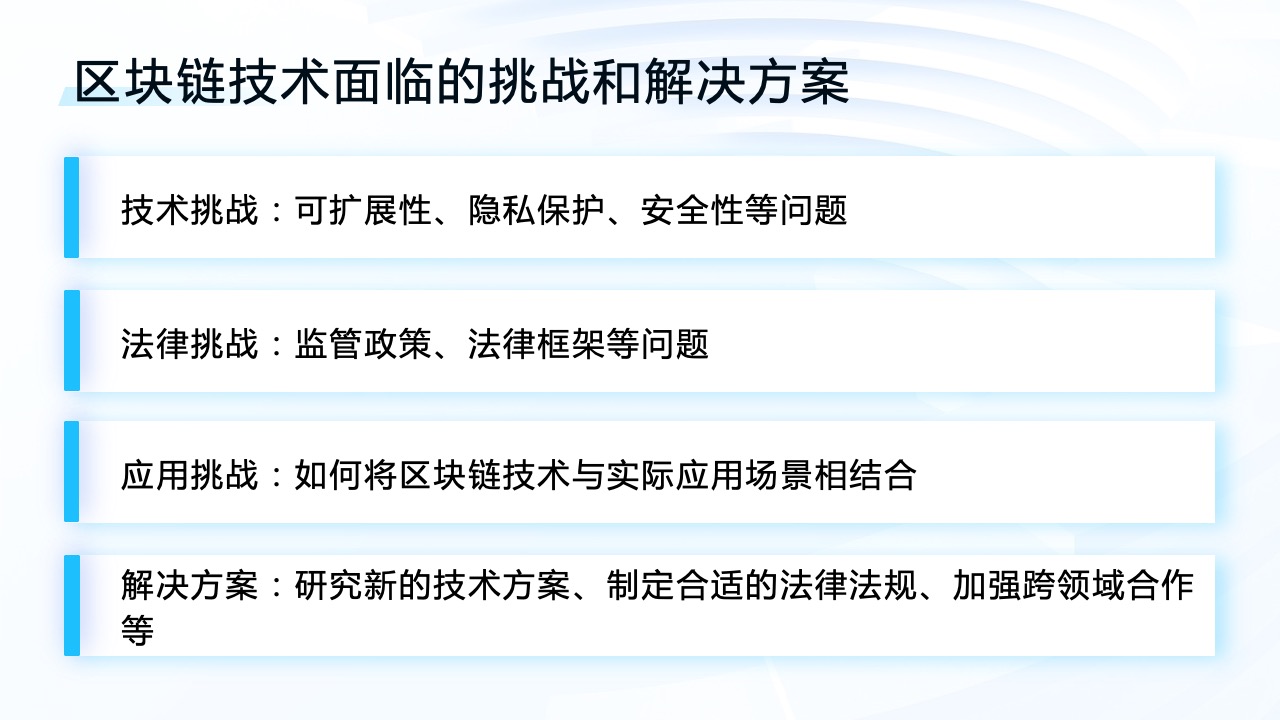 PPT模板  区块链技术和应用PPT模板免费下载