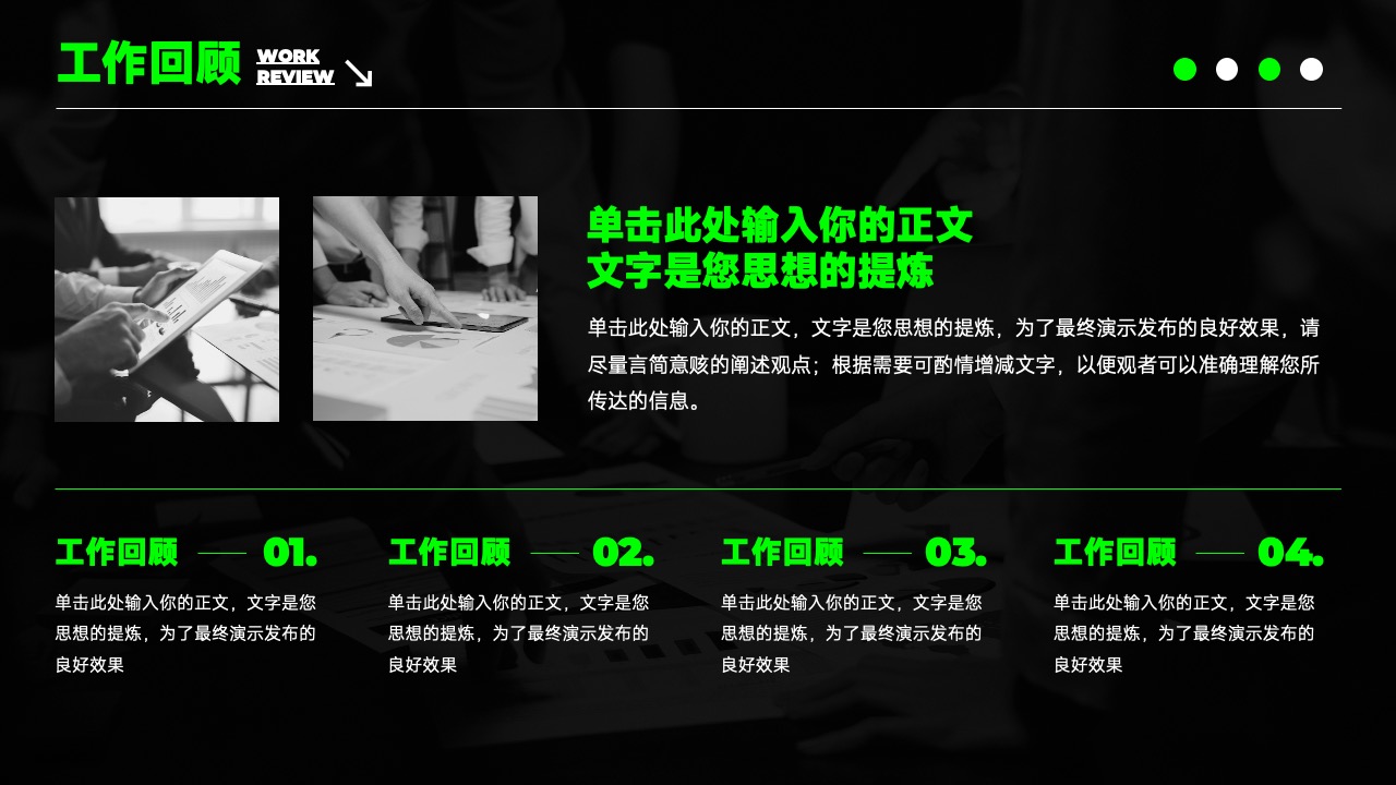 PPT模板  荧光绿年终总结汇报PPT模板免费下载
