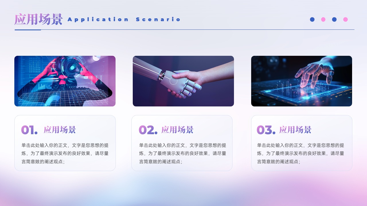 PPT模板  AI未来创造无限PPT模板免费下载